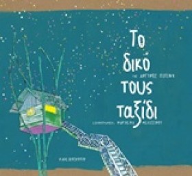 ΤΟ ΔΙΚΟ ΤΟ …