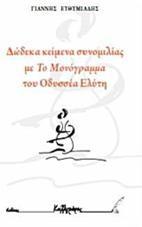 ΔΩΔΕΚΑ ΚΕΙ &hellip;