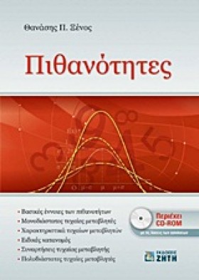 ΠΙΘΑΝΟΤΗΤΕ &hellip;