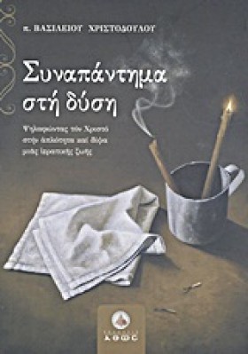 ΣΥΝΑΠΑΝΤΗΜ …