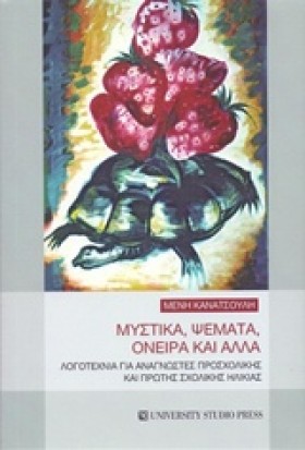 ΜΥΣΤΙΚΑ ΨΕ &hellip;