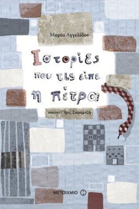 ΙΣΤΟΡΙΕΣ Π &hellip;
