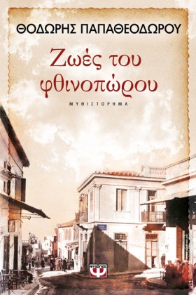 ΖΩΕΣ ΤΟΥ Φ &hellip;
