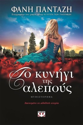 ΤΟ ΚΥΝΗΓΙ …