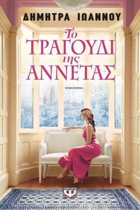 ΤΟ ΤΡΑΓΟΥΔ …