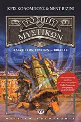 ΤΟ ΣΠΙΤΙ Τ …
