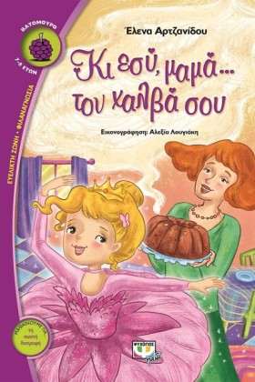 ΚΙ ΕΣΥ ΜΑΜ …