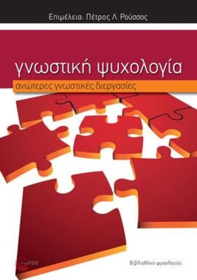 ΓΝΩΣΤΙΚΗ Ψ &hellip;