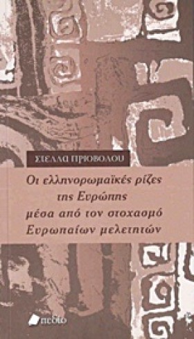 ΟΙ ΕΛΛΗΝΟΡ …