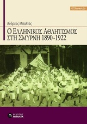 Ο ΕΛΛΗΝΙΚΟ &hellip;
