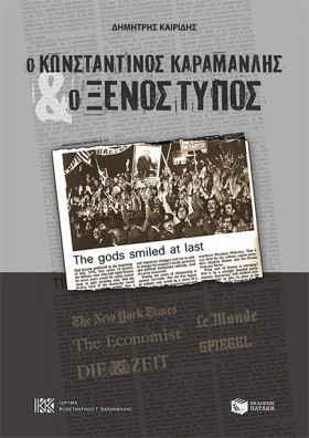 Ο ΚΩΝΣΤΑΝΤ &hellip;