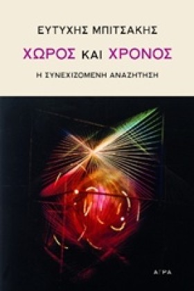 ΧΩΡΟΣ ΚΑΙ &hellip;