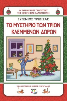 ΟΙ ΕΚΠΛΗΚΤ …
