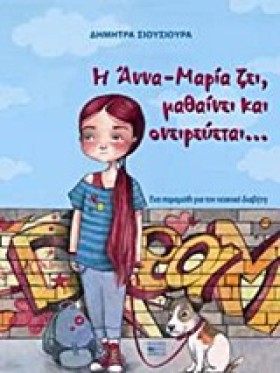 Η ΑΝΝΑ-ΜΑΡ &hellip;