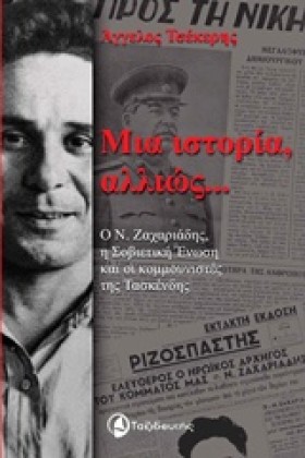 ΜΙΑ ΙΣΤΟΡΙ &hellip;