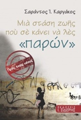 ΜΙΑ ΣΤΑΣΗ &hellip;