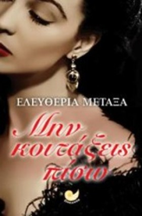 ΜΗΝ ΚΟΙΤΑΞ &hellip;