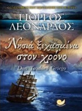 ΝΗΣΙΑ ΞΕΧΑ …