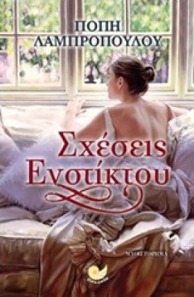 ΣΧΕΣΕΙΣ ΕΝ &hellip;