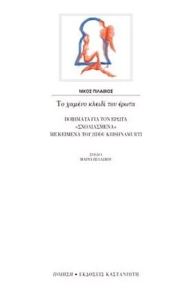 ΤΟ ΧΑΜΕΝΟ &hellip;