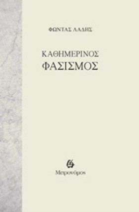 ΚΑΘΗΜΕΡΙΝΟ &hellip;