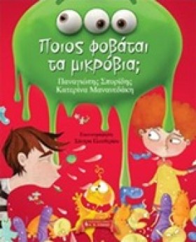 ΠΟΙΟΣ ΦΟΒΑ &hellip;