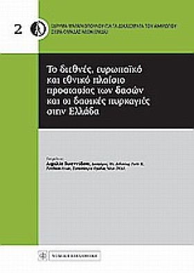 ΤΟ ΔΙΕΘΝΕΣ &hellip;