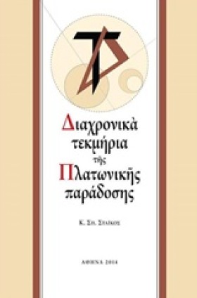 ΔΙΑΧΡΟΝΙΚΑ …