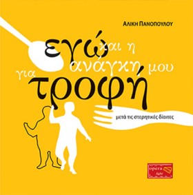 ΕΓΩ ΚΑΙ Η &hellip;