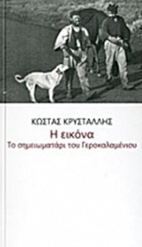 Η ΕΙΚΟΝΑ-Τ &hellip;