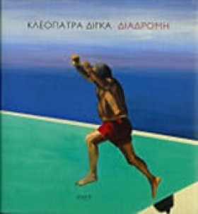 ΚΛΕΟΠΑΤΡΑ &hellip;