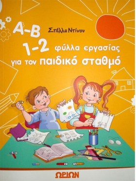 Α-Β 1-2 ΦΥ …