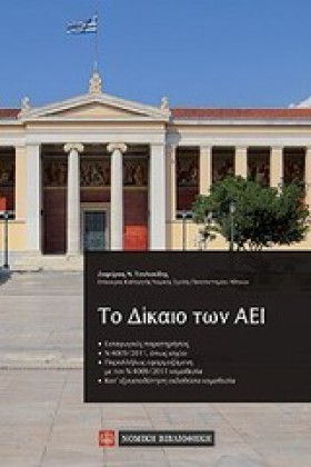 ΤΟ ΔΙΚΑΙΟ …