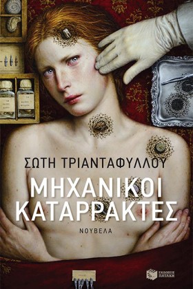 ΜΗΧΑΝΙΚΟΙ …