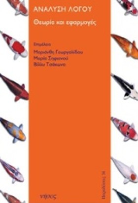 ΑΝΑΛΥΣΗ ΛΟ …