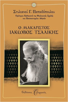 Ο ΜΑΚΑΡΙΣΤ …