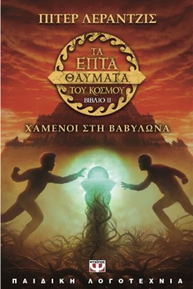 ΤΑ ΕΠΤΑ ΘΑ &hellip;