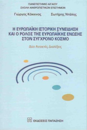 Η ΕΥΡΩΠΑΙΚ &hellip;