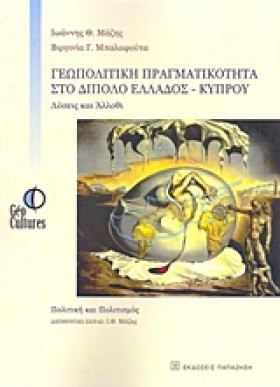 ΓΕΩΠΟΛΙΤΙΚ …