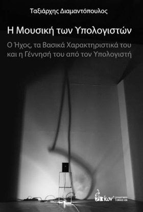 Η ΜΟΥΣΙΚΗ …
