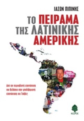 ΤΟ ΠΕΙΡΑΜΑ …