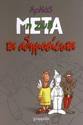 Η ΖΩΗ ΜΕΤΑ &hellip;