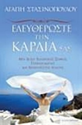 ΕΛΕΥΘΕΡΩΣΤ &hellip;
