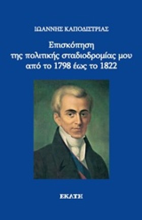 ΕΠΙΣΚΟΠΗΣΗ &hellip;
