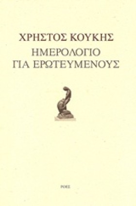 ΗΜΕΡΟΛΟΓΙΟ &hellip;