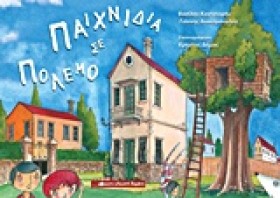 ΠΑΙΧΝΙΔΙΑ …