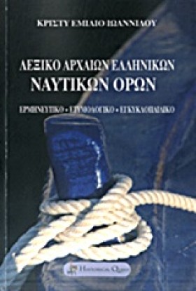 ΛΕΞΙΚΟ ΑΡΧ …