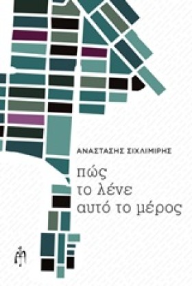 ΠΩΣ ΤΟ ΛΕΝ &hellip;