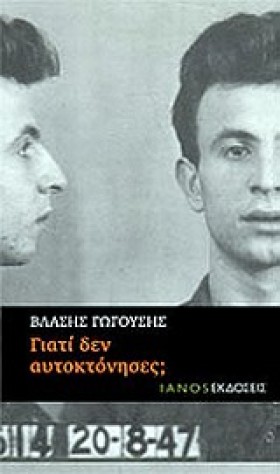 ΓΙΑΤΙ ΔΕΝ &hellip;