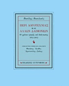 ΠΕΡΙ ΛΟΓΟΤ …